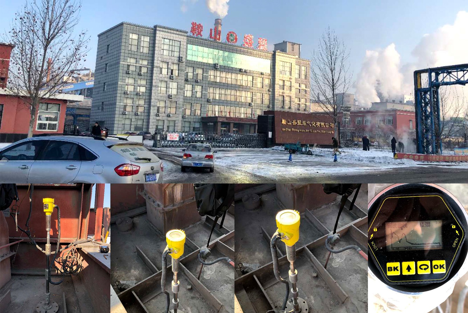 鞍山盛盟煤氣化有限公司